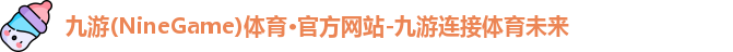 九游体育